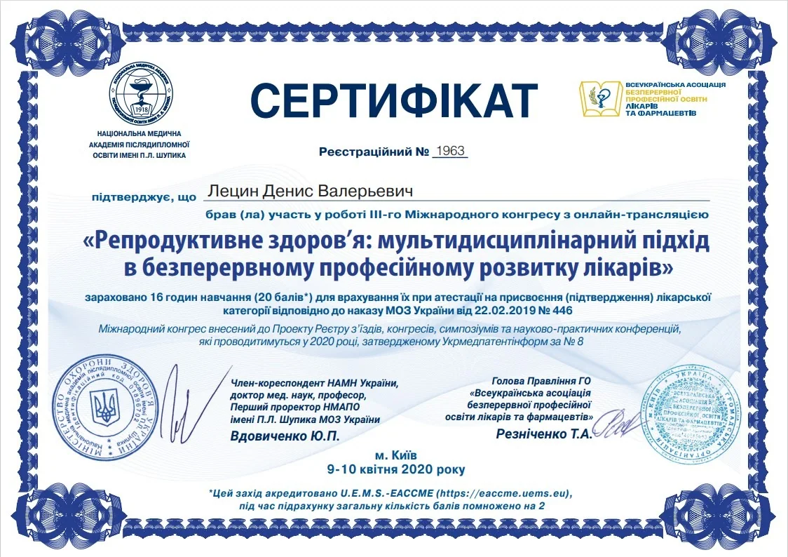 Лецин Денис Валерійович
