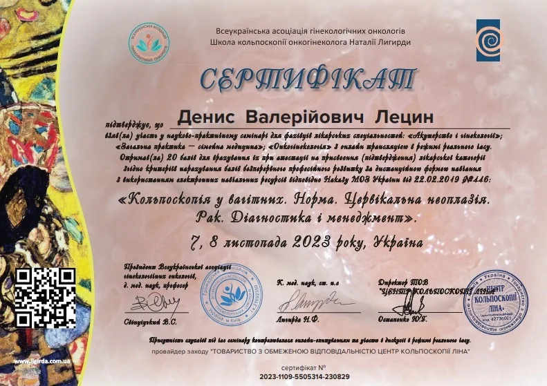 Лецин Денис Валерійович