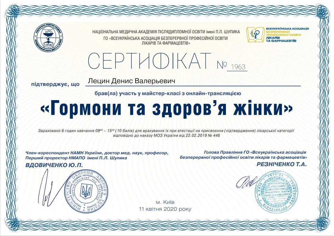 Лецин Денис Валерійович
