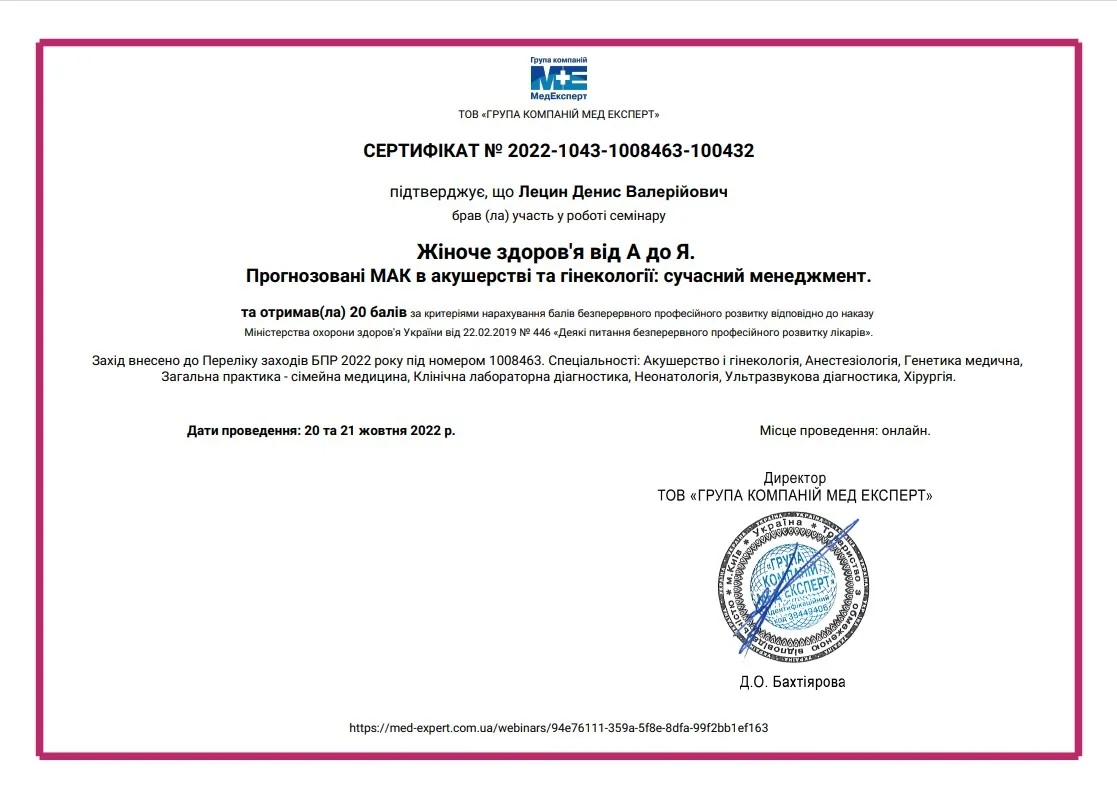 Лецин Денис Валерійович
