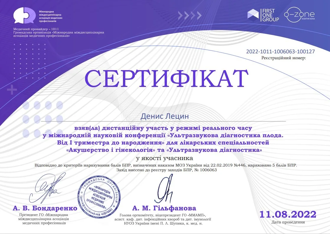 Лецин Денис Валерійович