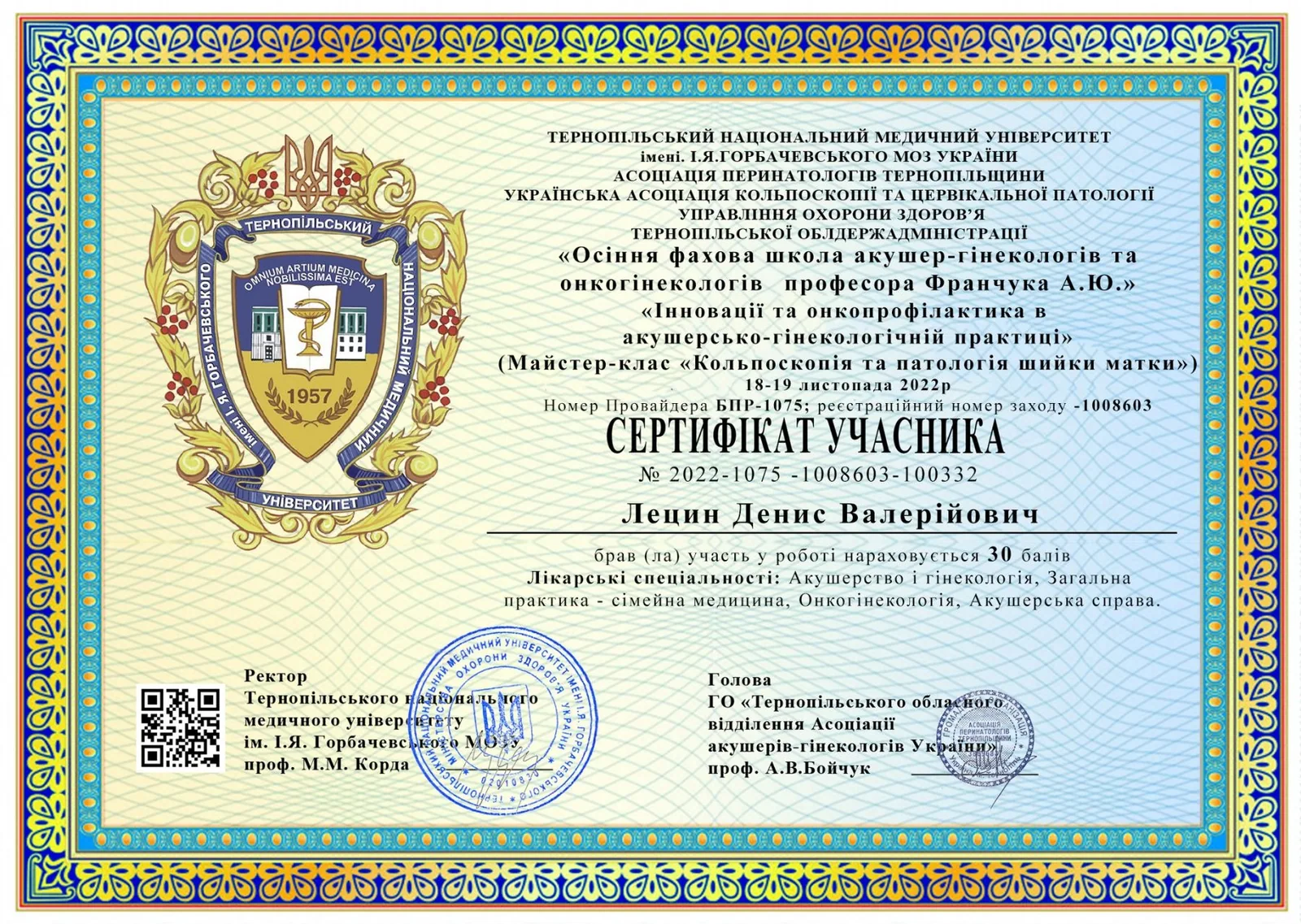 Лецин Денис Валерійович