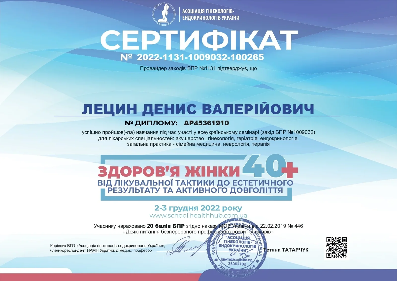 Лецин Денис Валерійович