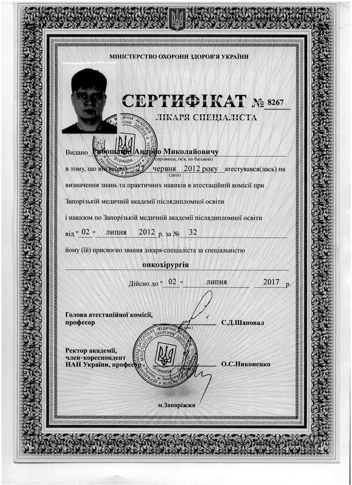 Рябошапка Андрій Миколайович