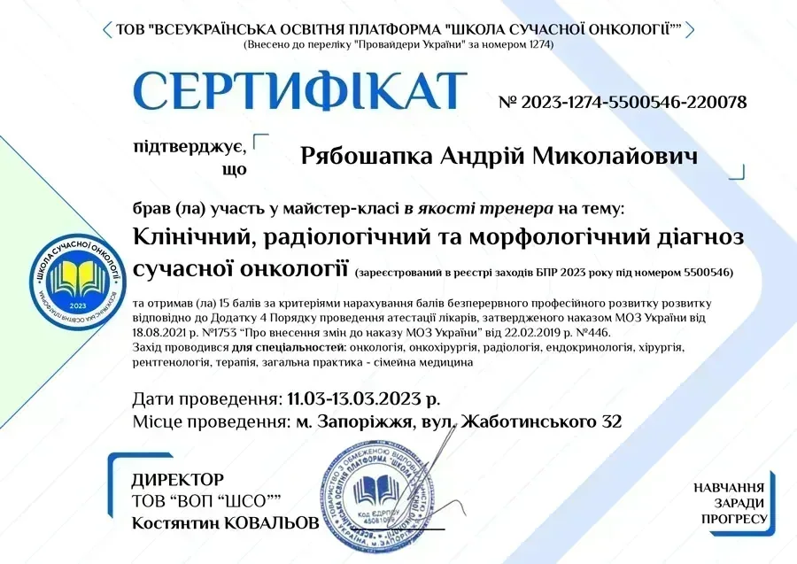 Рябошапка Андрій Миколайович