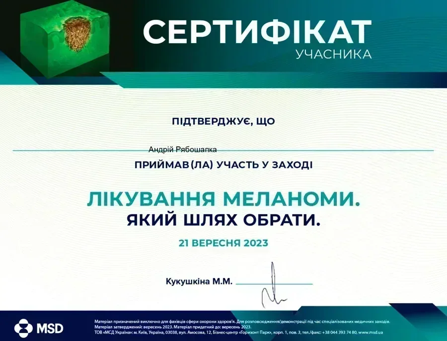 Рябошапка Андрій Миколайович