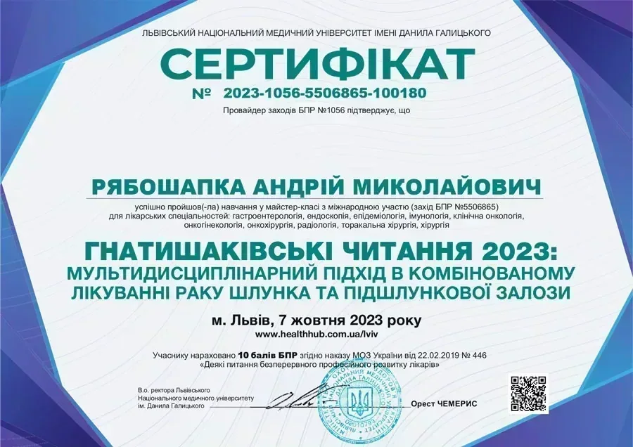Рябошапка Андрій Миколайович