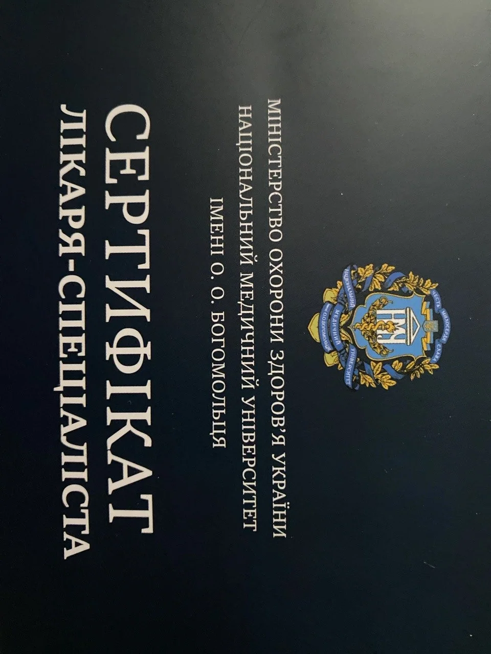 Документи та сертифікати: Овчатова Ірина Георгіївна