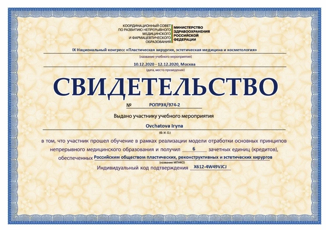 Документи та сертифікати: Овчатова Ірина Георгіївна